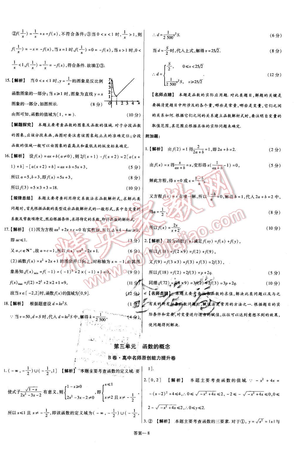 2015年金考卷活頁題選高中數(shù)學(xué)必修1蘇教版 第8頁