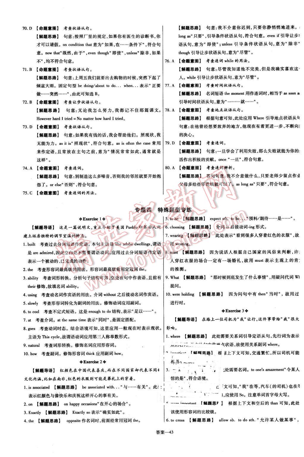 2015年金考卷活頁題選高中英語必修2外研版 第43頁