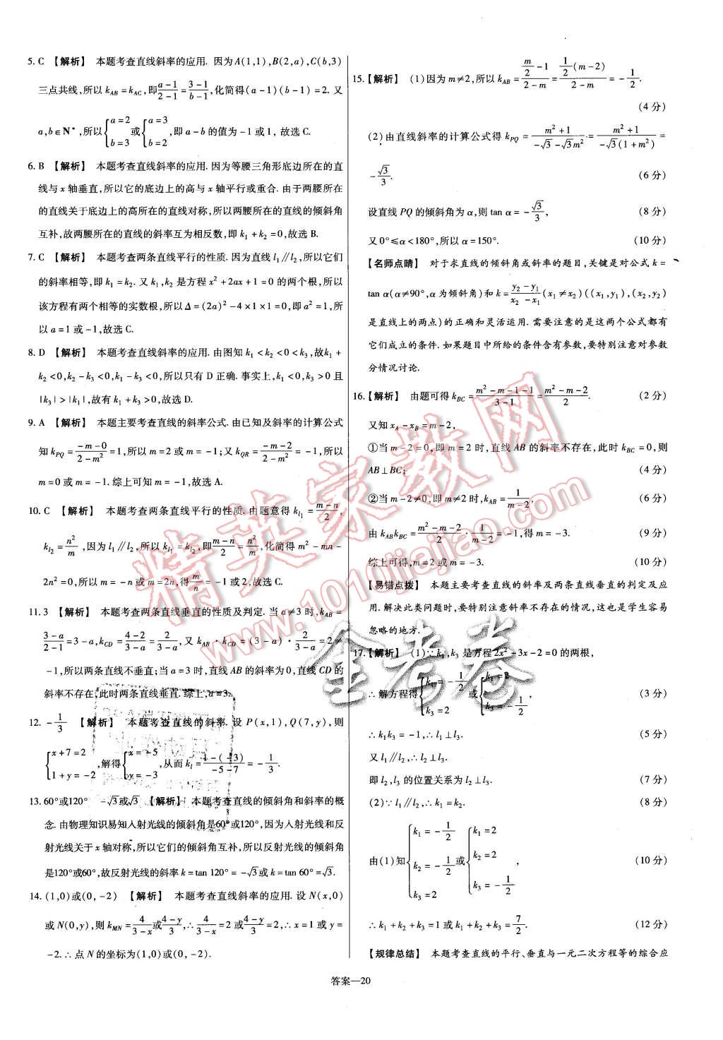 2015年金考卷活頁題選高中數(shù)學(xué)必修2北師大版 第20頁