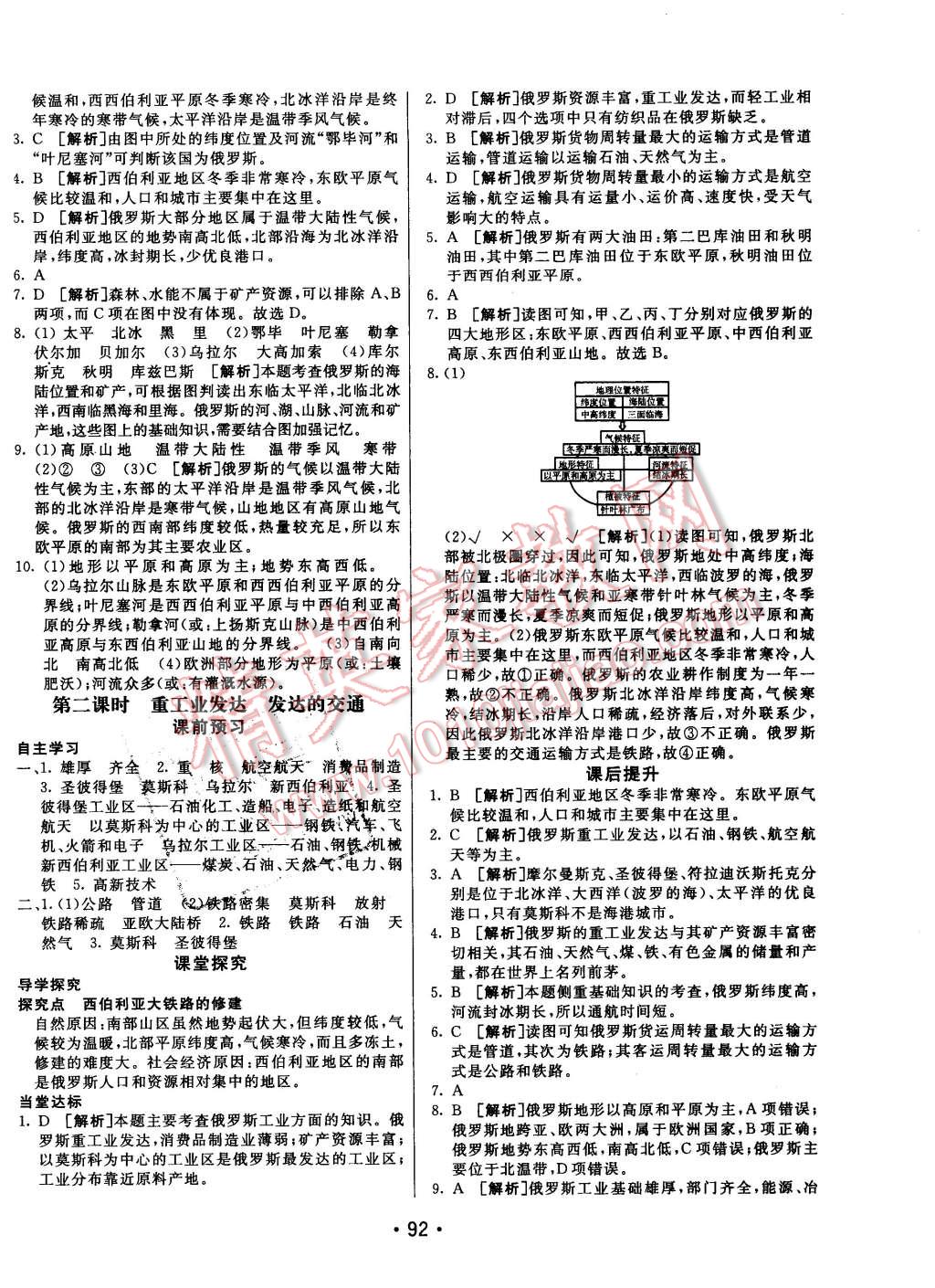 2016年同行学案六年级地理下册鲁教版 第8页