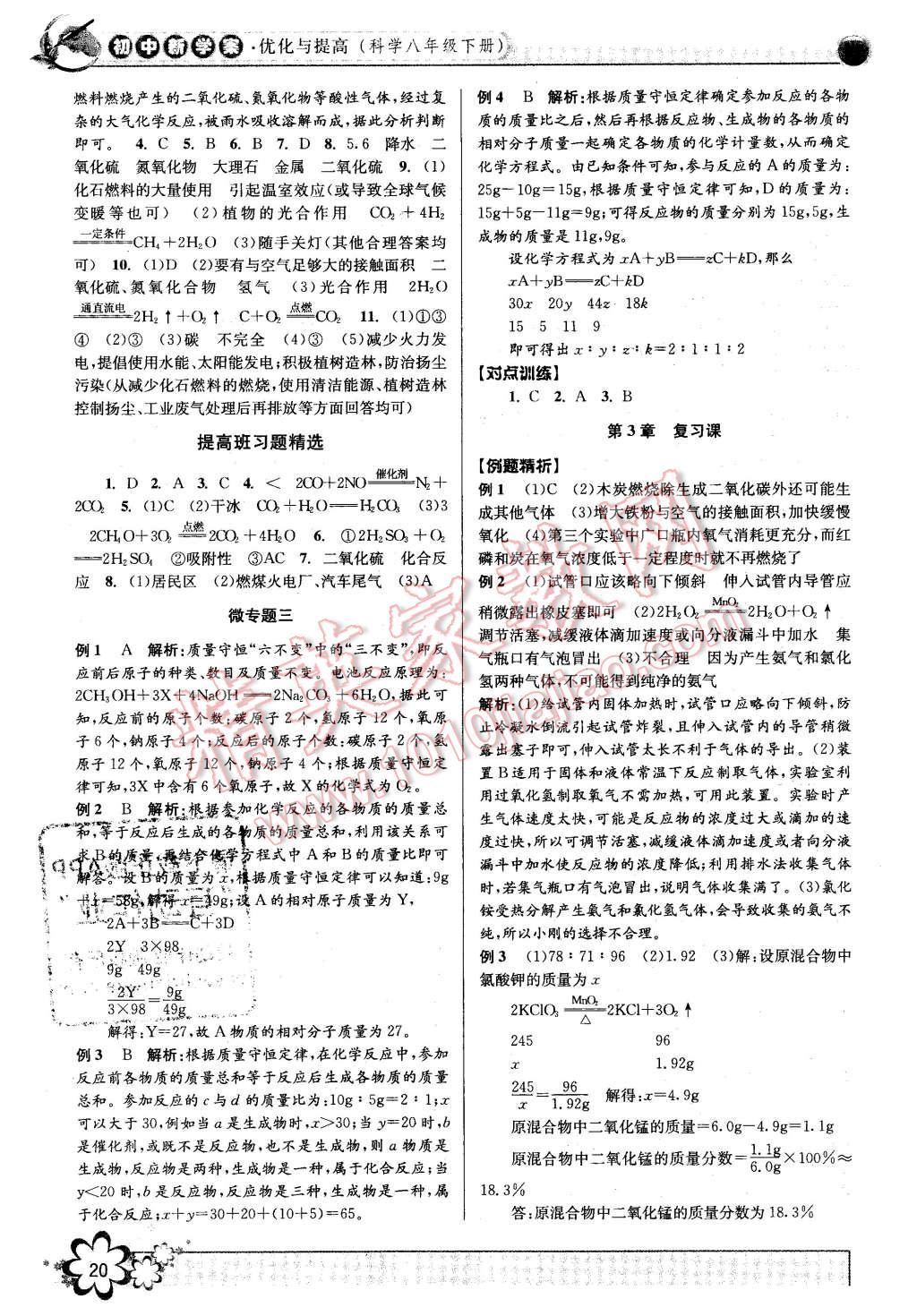 2016年初中新學(xué)案優(yōu)化與提高八年級(jí)科學(xué)下冊(cè)浙教版 第20頁(yè)