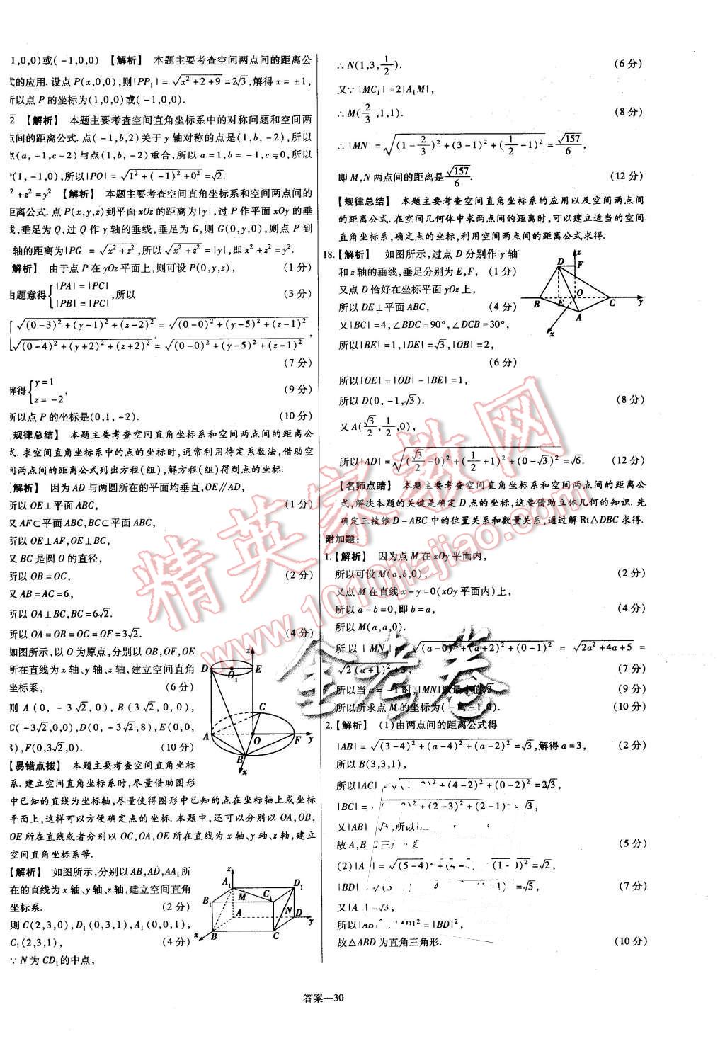 2015年金考卷活頁題選高中數(shù)學(xué)必修2人教B版 第30頁