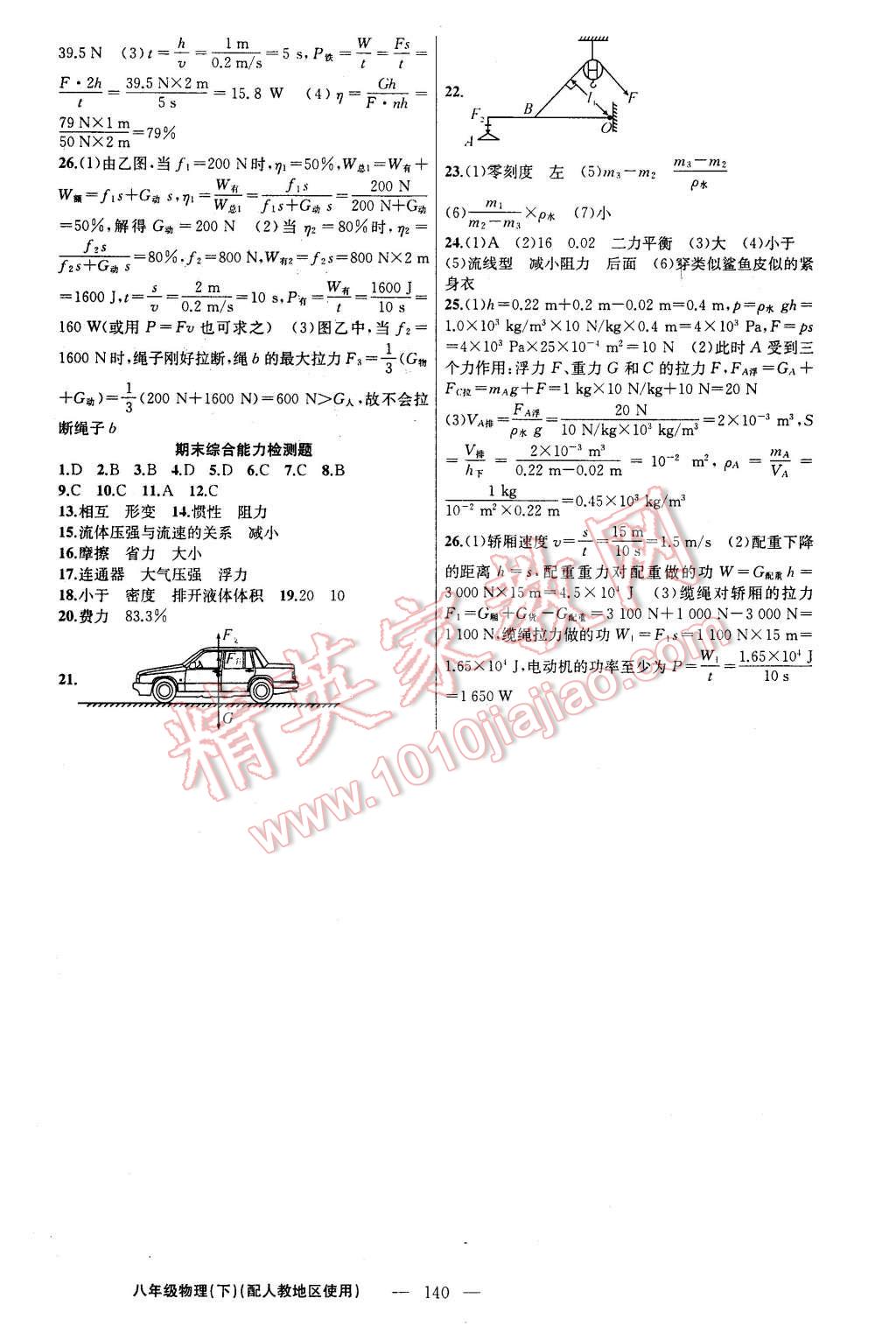 2016年黃岡金牌之路練闖考八年級物理下冊人教版 第16頁