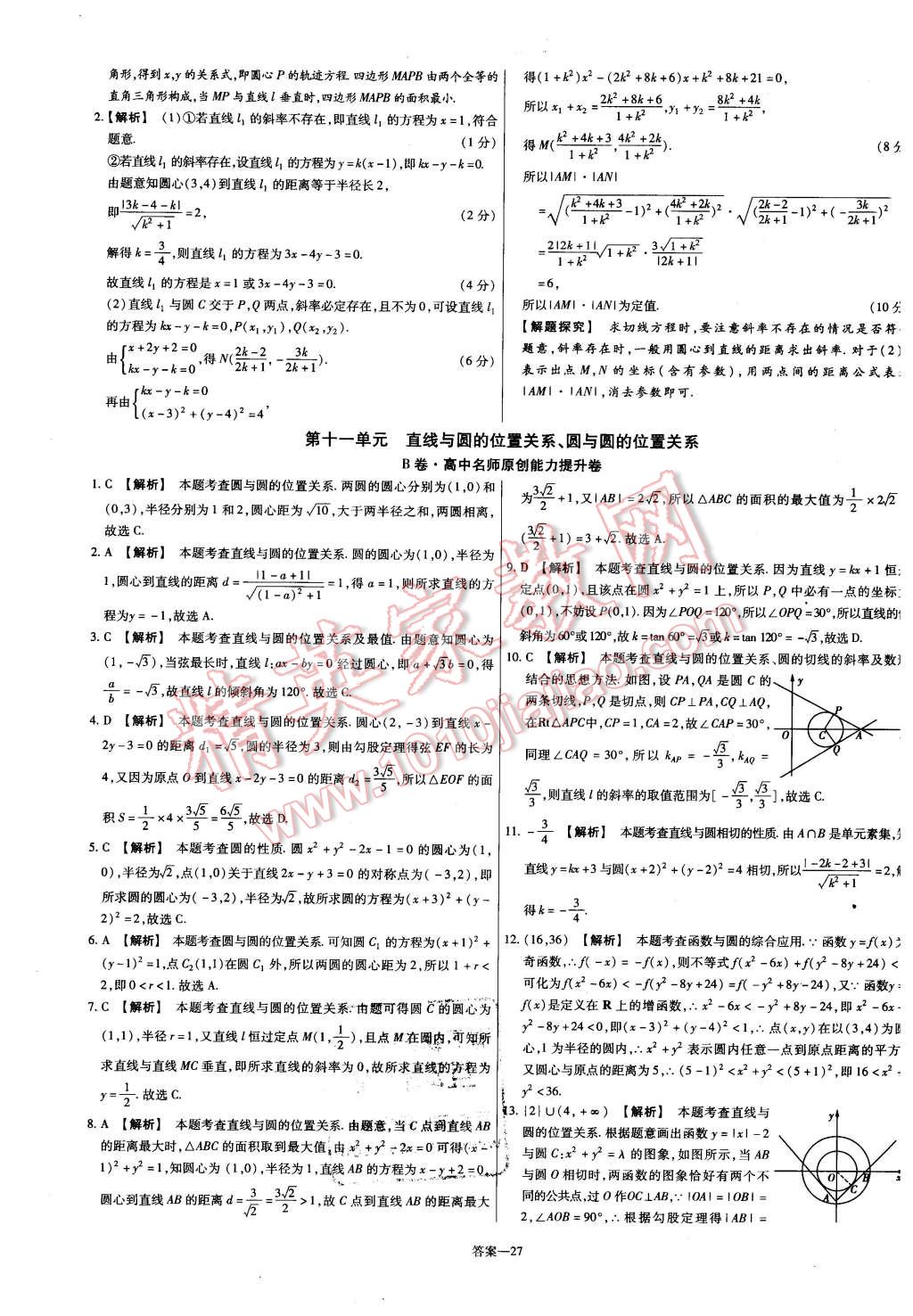 2015年金考卷活頁題選高中數(shù)學(xué)必修2人教B版 第27頁