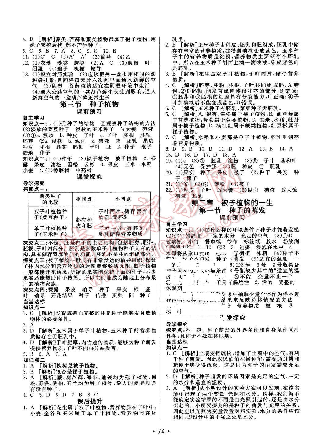 2016年同行學(xué)案六年級(jí)生物下冊(cè)魯科版 第2頁(yè)