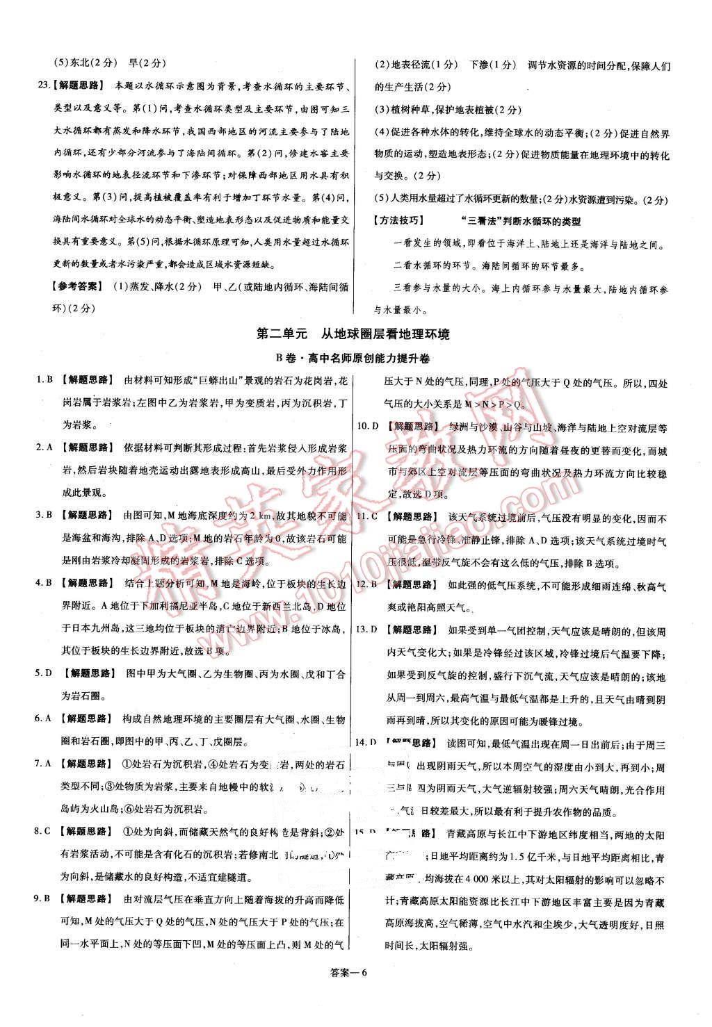 2015年金考卷活頁題選高中地理必修1魯教版 第6頁