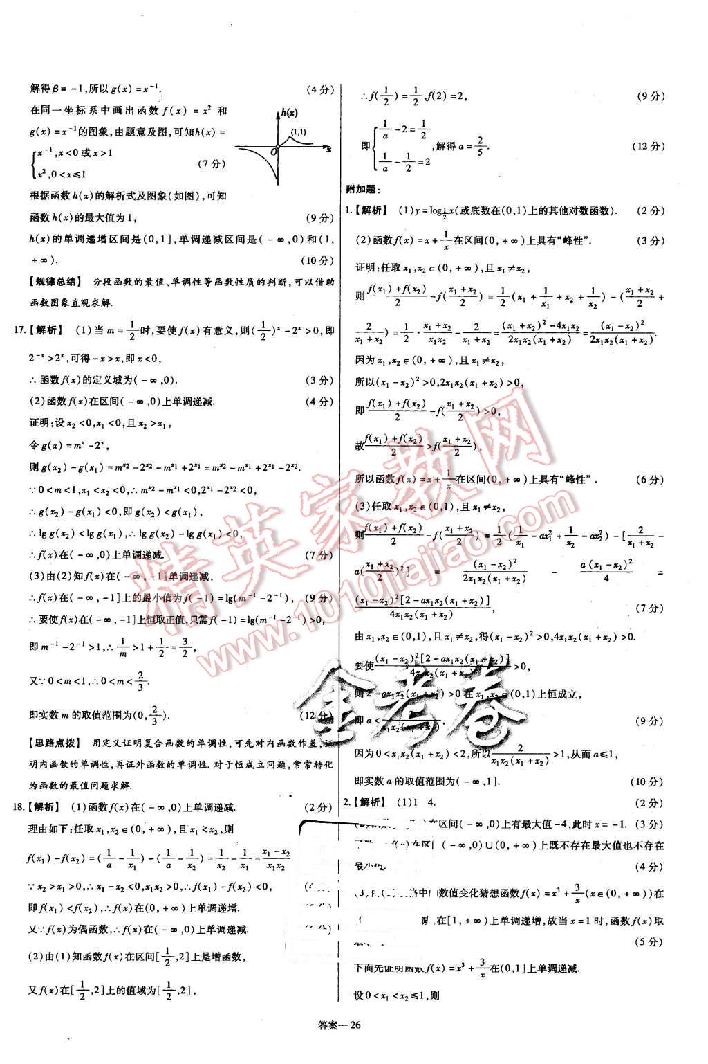 2015年金考卷活頁題選高中數(shù)學(xué)必修1人教B版 第26頁