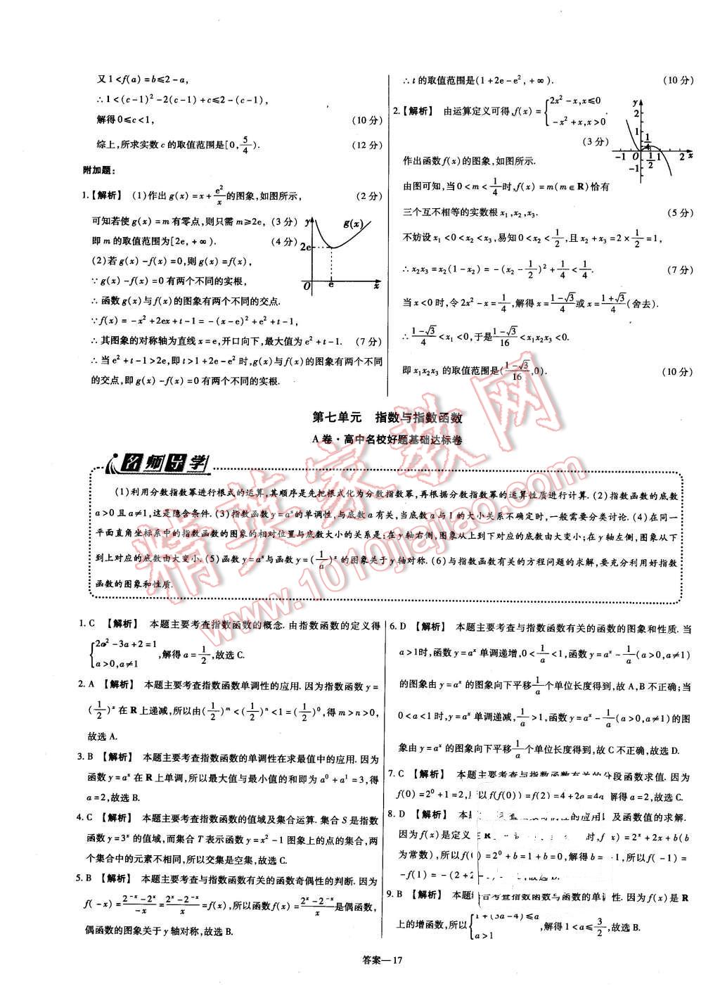 2015年金考卷活頁題選高中數(shù)學必修1人教B版 第17頁