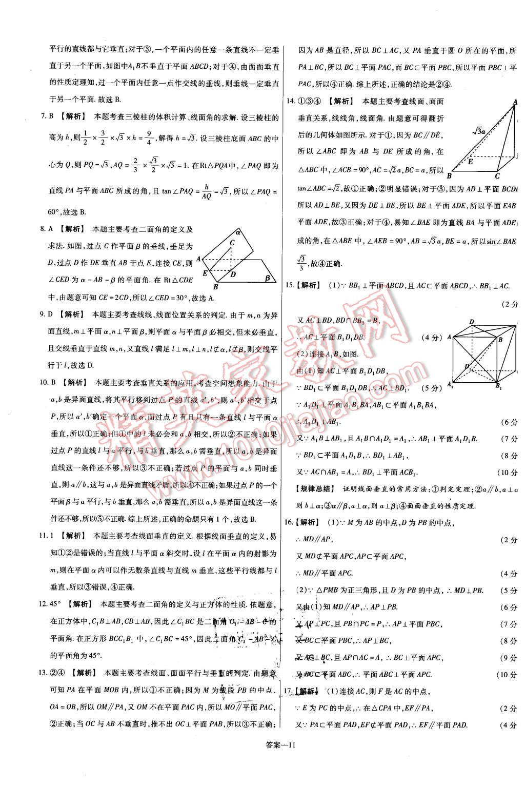 2015年金考卷活頁(yè)題選高中數(shù)學(xué)必修2北師大版 第11頁(yè)