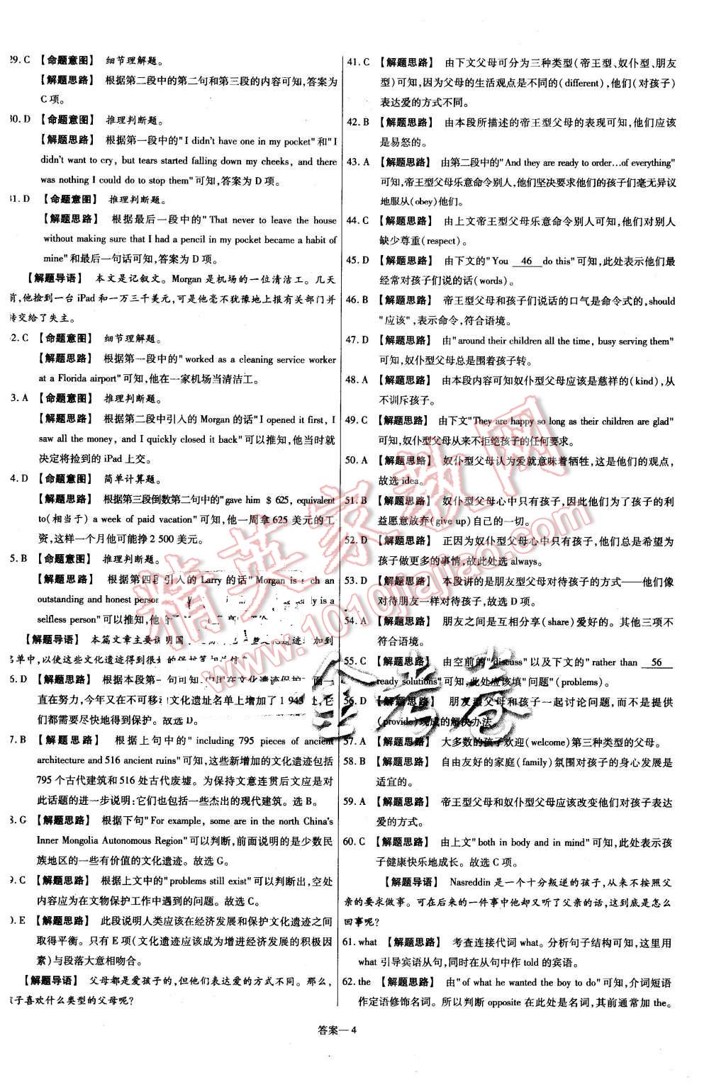 2015年金考卷活頁題選高中英語必修2外研版 第4頁