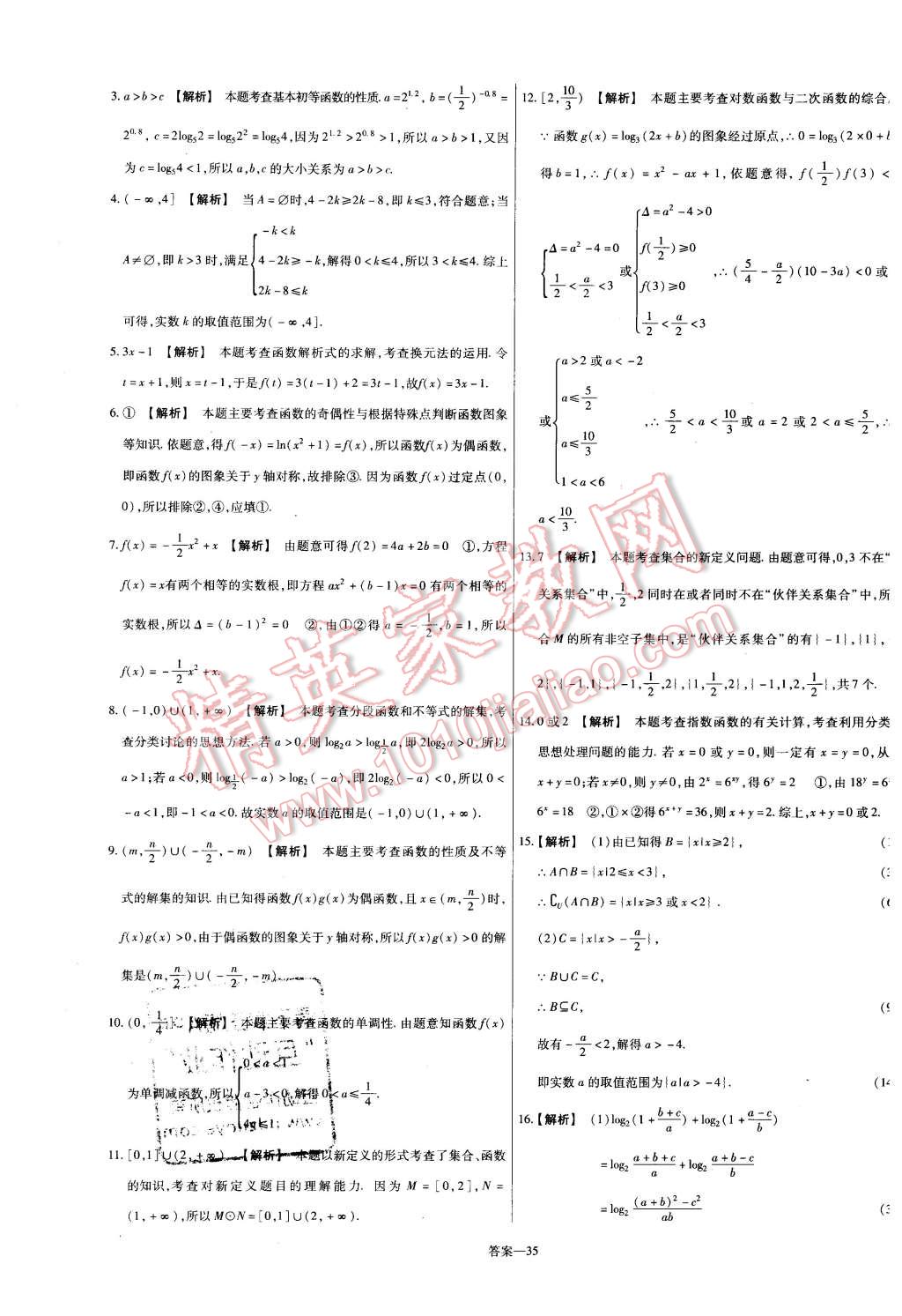 2015年金考卷活頁題選高中數(shù)學(xué)必修1蘇教版 第35頁