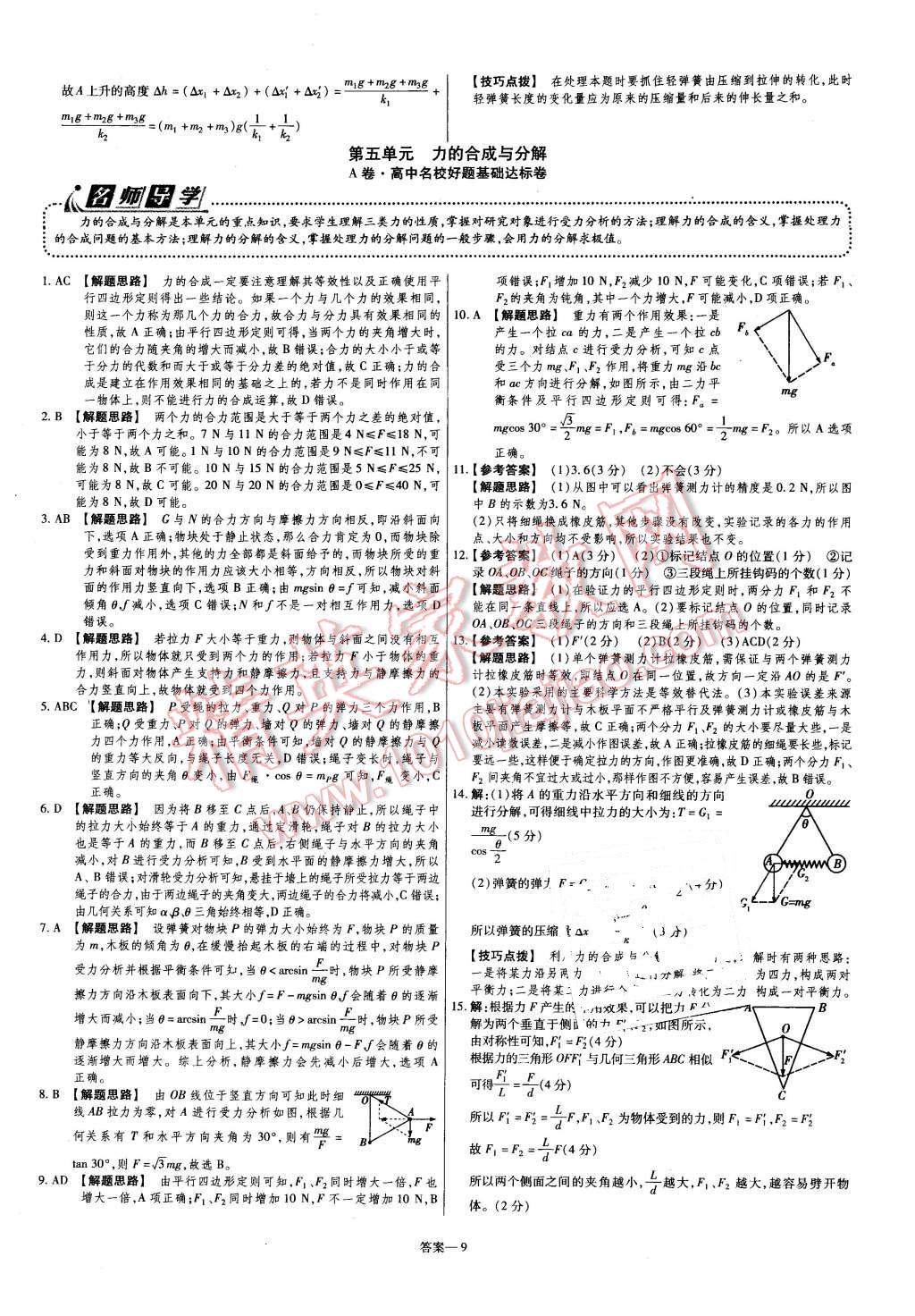 2015年金考卷活頁題選高中物理必修1教科版 第9頁