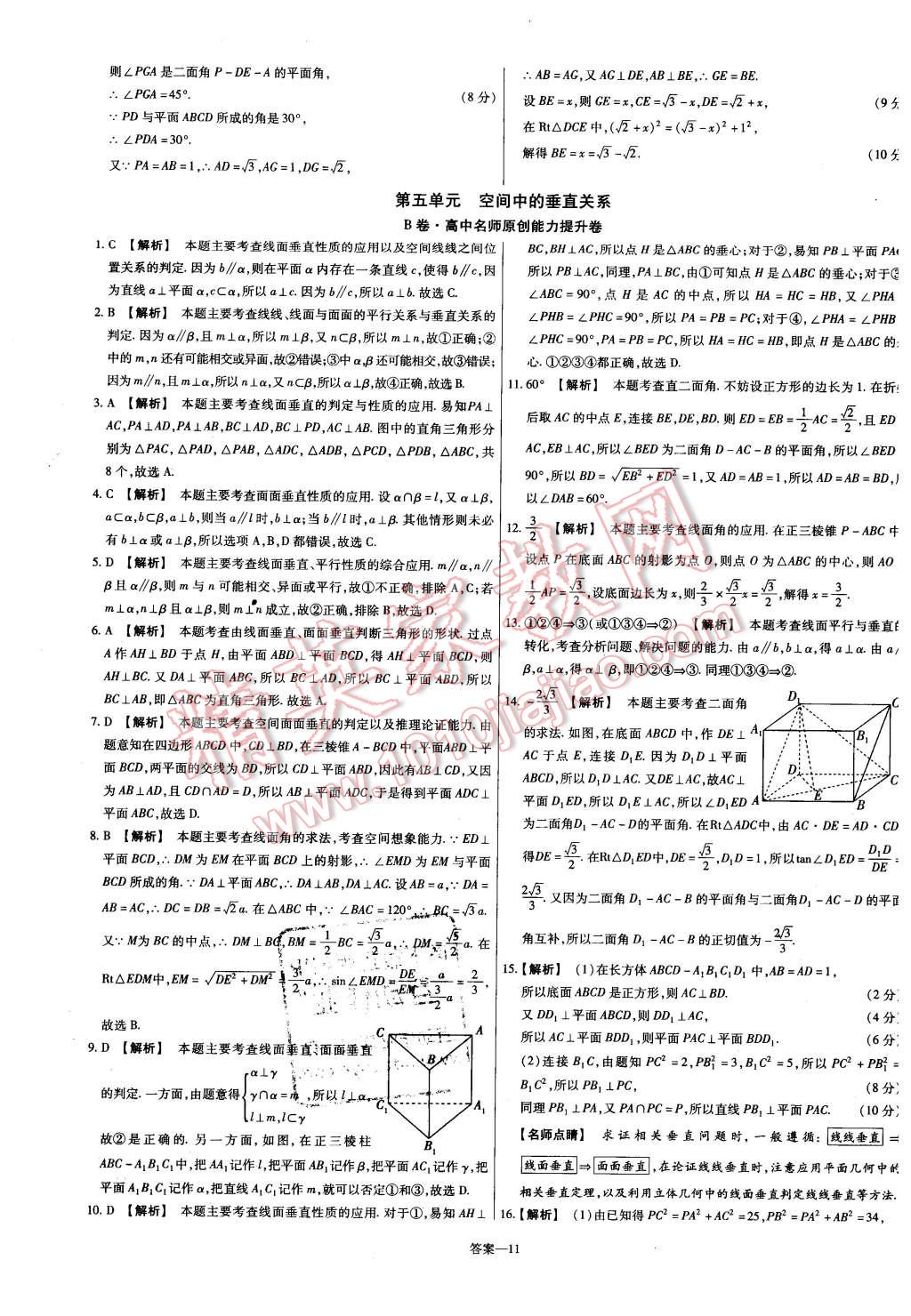 2015年金考卷活頁(yè)題選高中數(shù)學(xué)必修2人教B版 第11頁(yè)