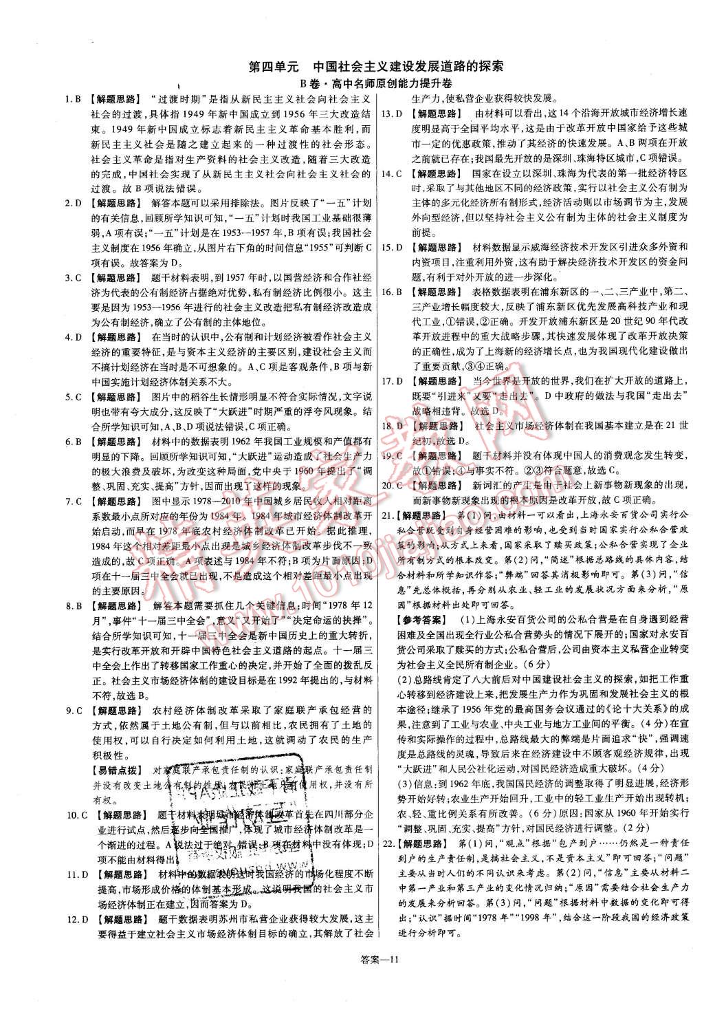 2015年金考卷活頁題選高中歷史必修2岳麓版 第11頁