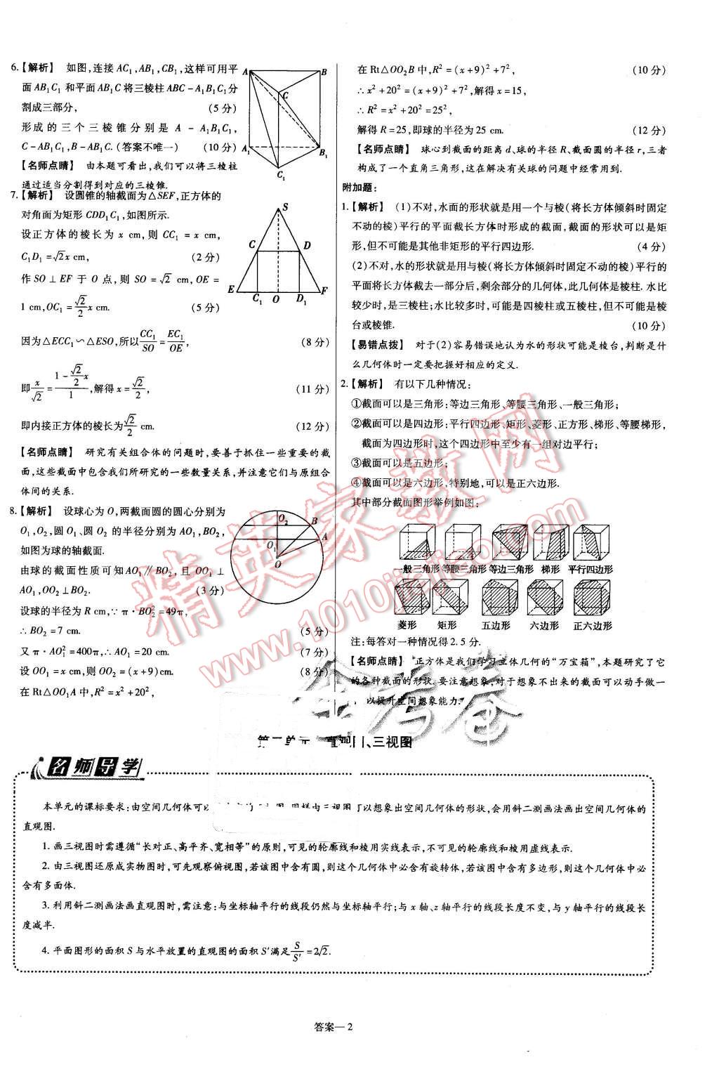 2015年金考卷活頁題選高中數(shù)學(xué)必修2北師大版 第2頁