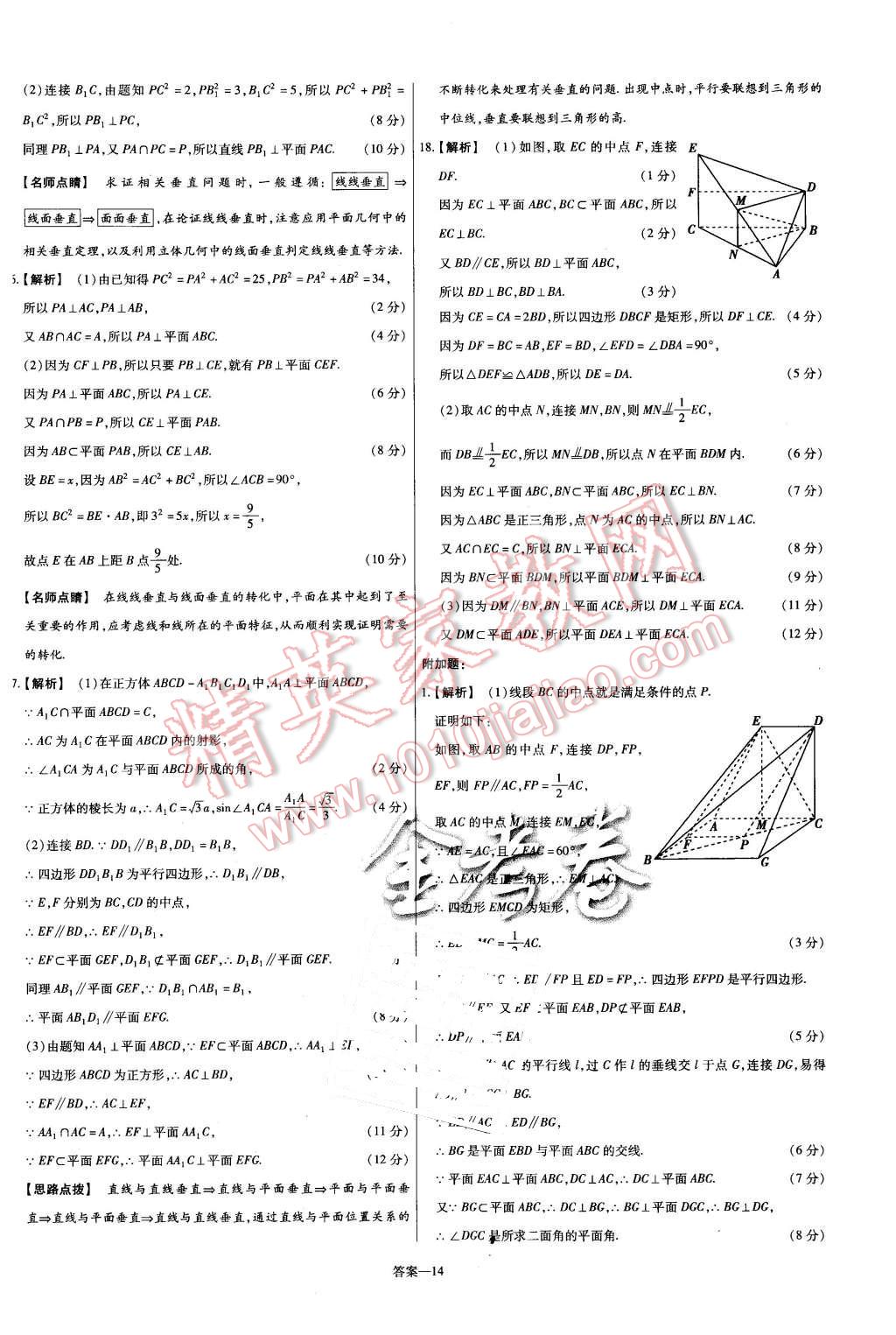 2015年金考卷活頁題選高中數(shù)學必修2北師大版 第14頁