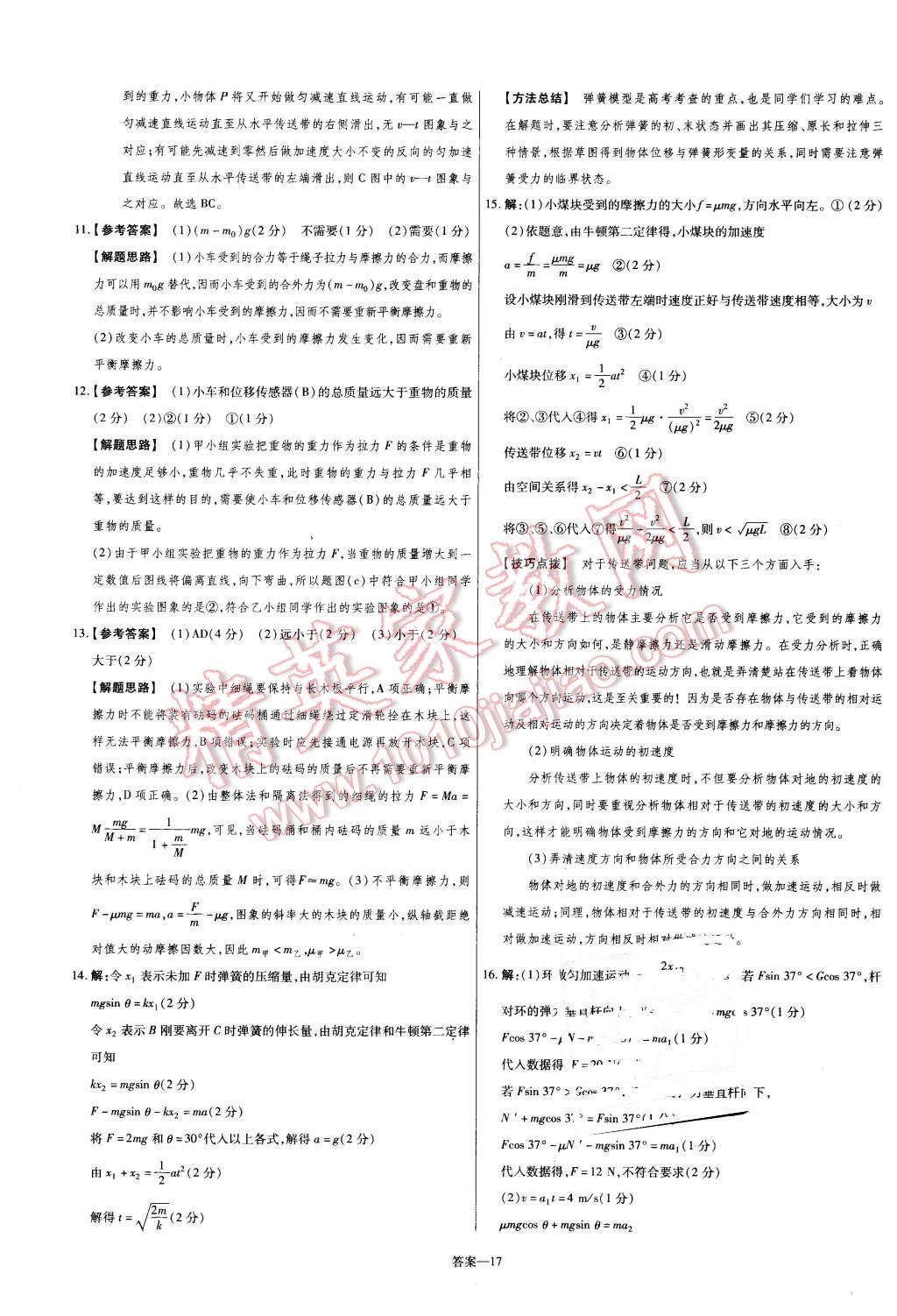 2015年金考卷活頁題選高中物理必修1滬科版 第17頁