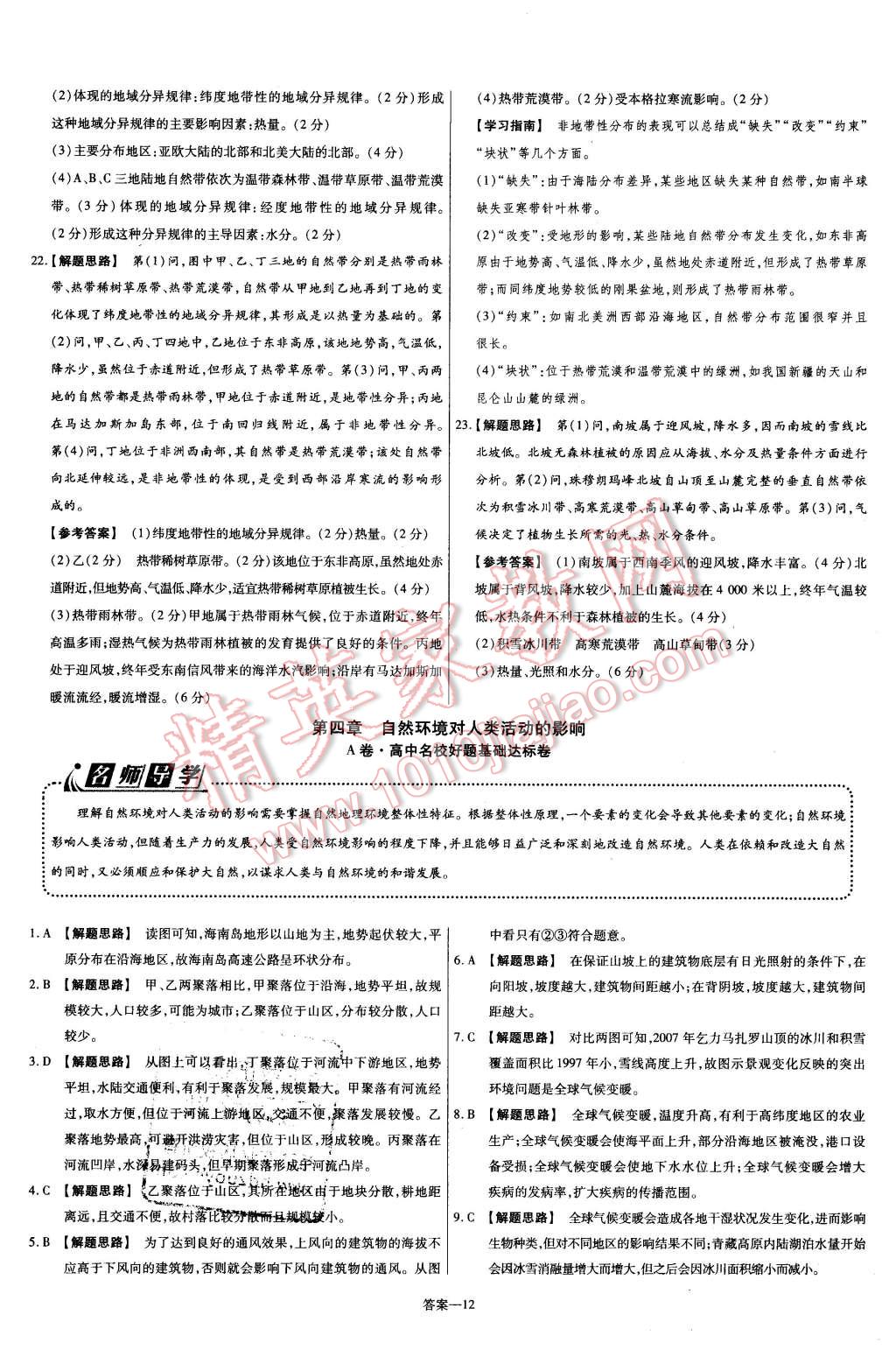 2015年金考卷活頁題選高中地理必修1中圖版 第12頁