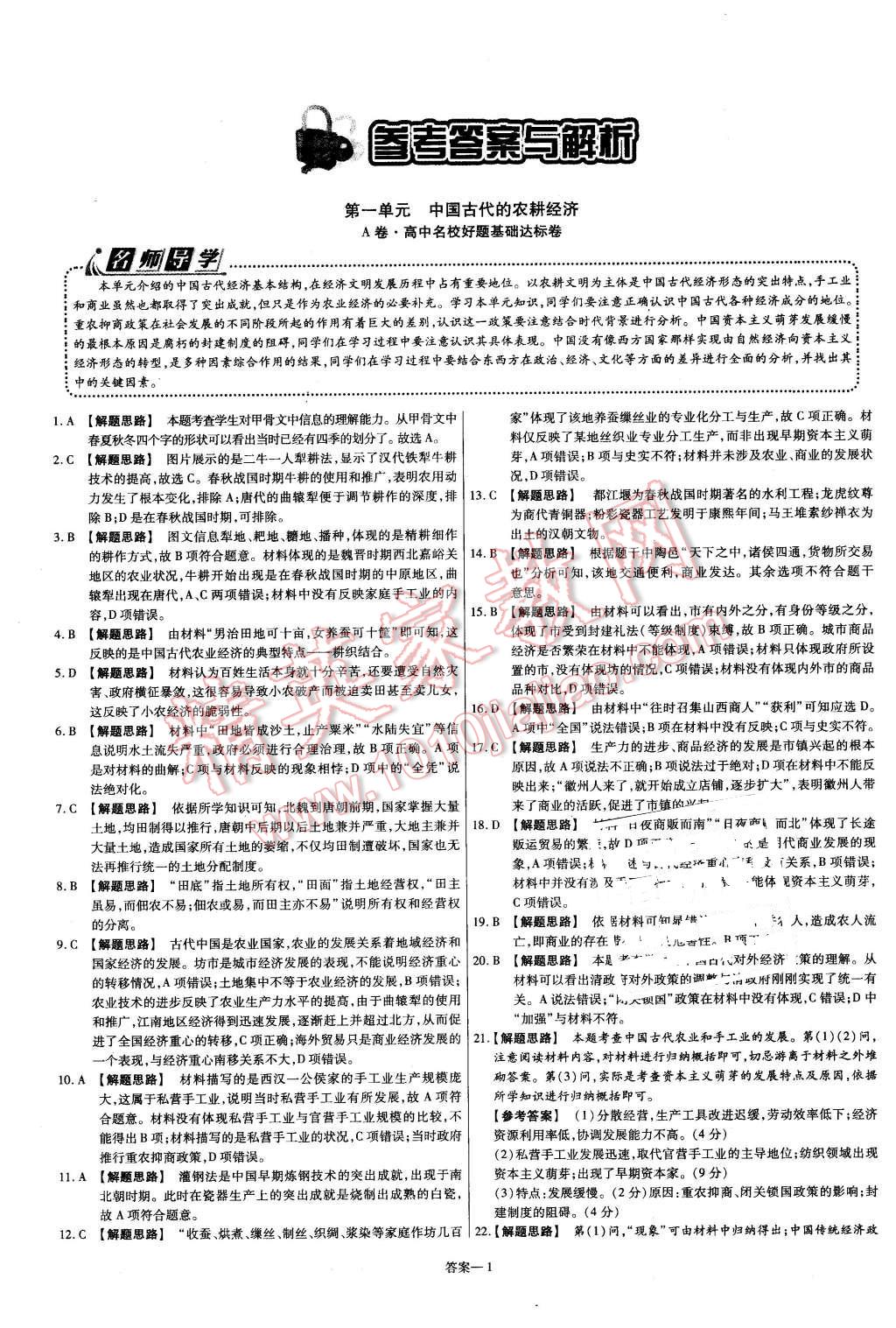 2015年金考卷活頁題選高中歷史必修2岳麓版 第1頁