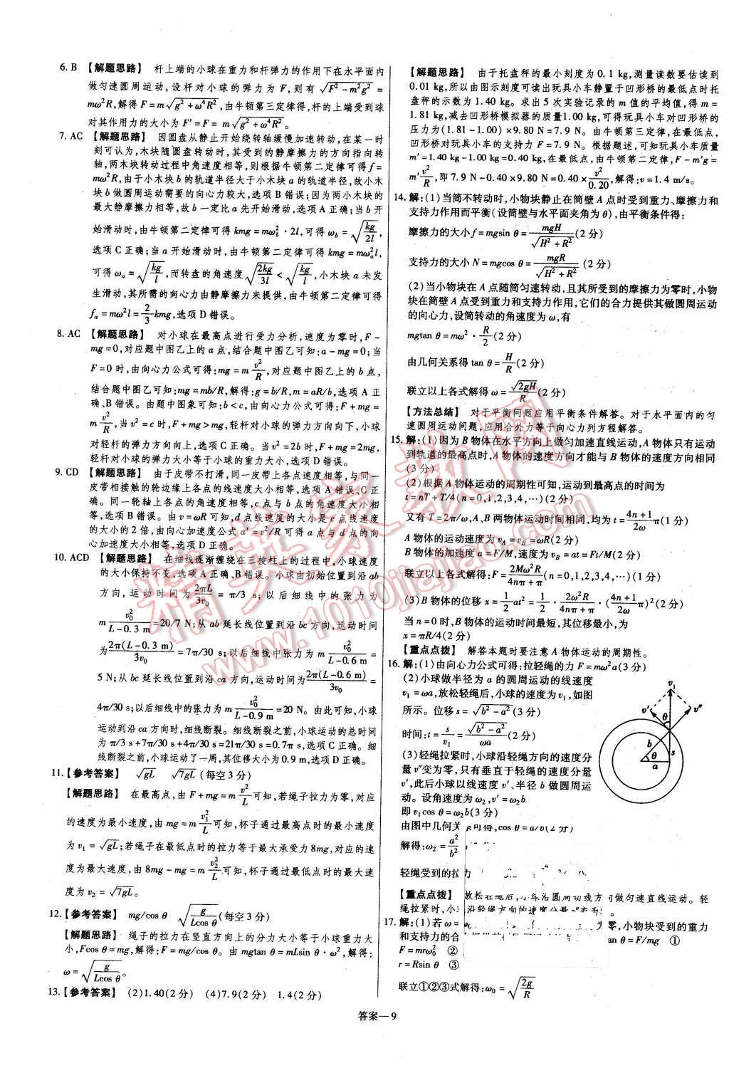 2015年金考卷活頁題選高中物理必修2魯科版 第9頁