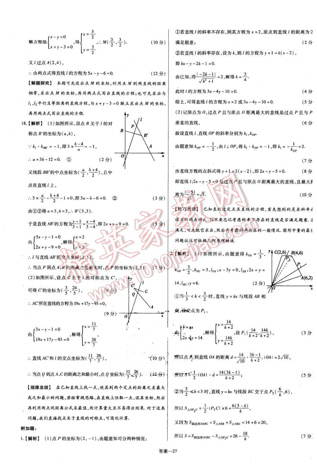 2015年金考卷活頁題選高中數(shù)學(xué)必修2北師大版 第27頁