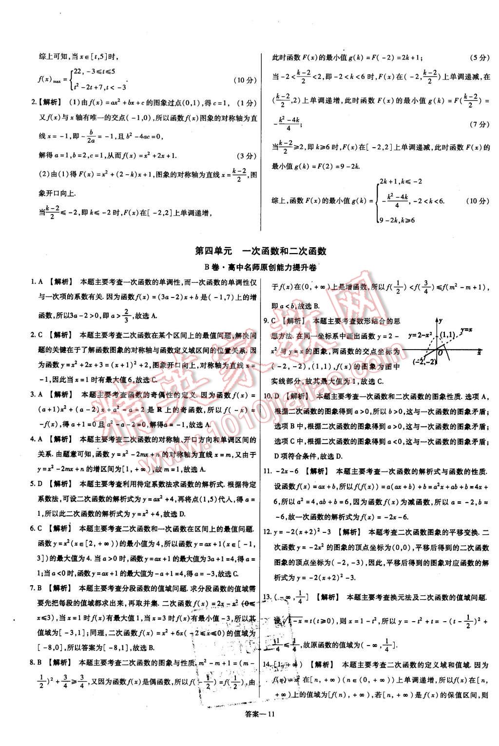 2015年金考卷活頁(yè)題選高中數(shù)學(xué)必修1人教B版 第11頁(yè)