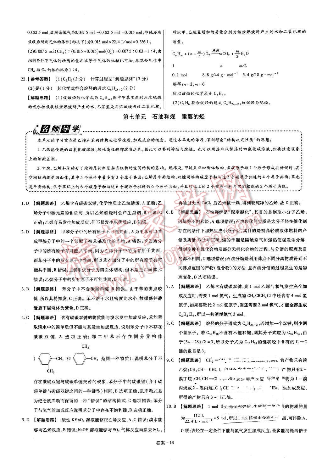 2015年金考卷活頁題選高中化學(xué)必修2魯科版 第13頁