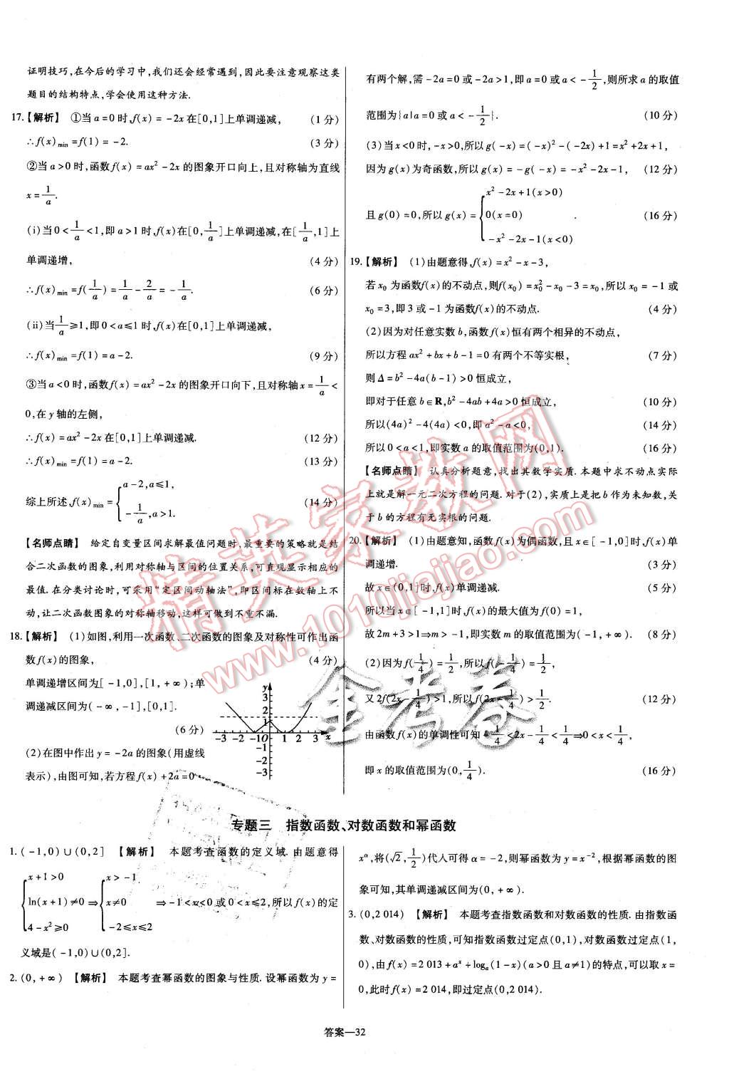 2015年金考卷活頁題選高中數(shù)學(xué)必修1蘇教版 第32頁