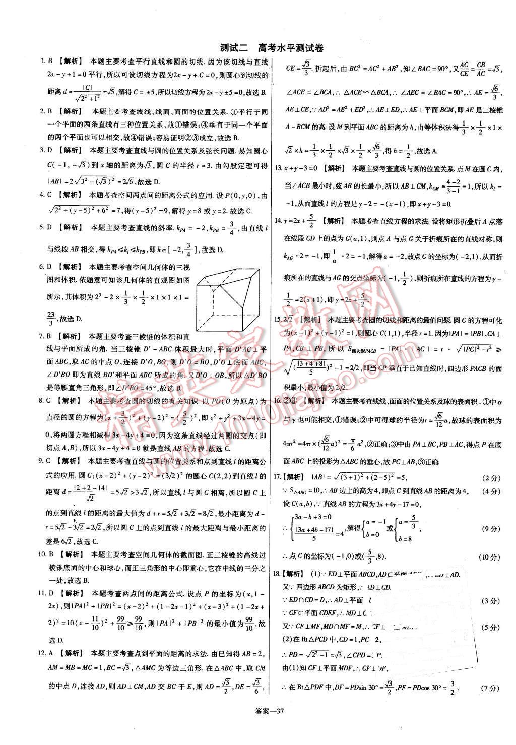 2015年金考卷活頁(yè)題選高中數(shù)學(xué)必修2人教B版 第37頁(yè)