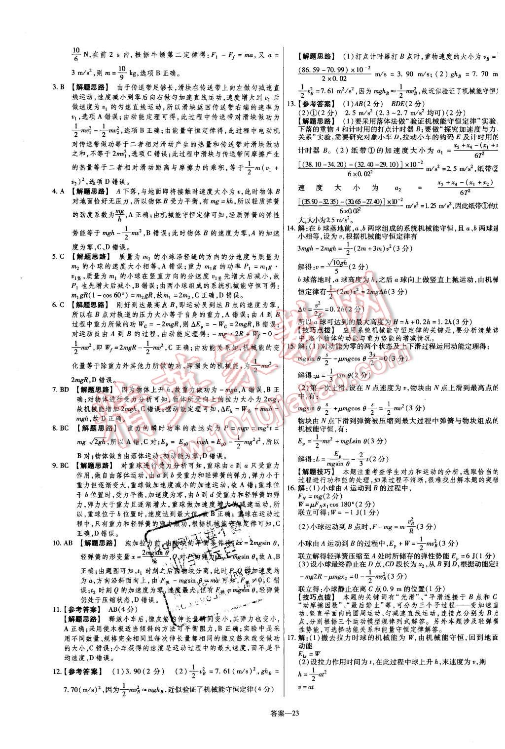 2015年金考卷活頁(yè)題選高中物理必修2粵教版 第23頁(yè)