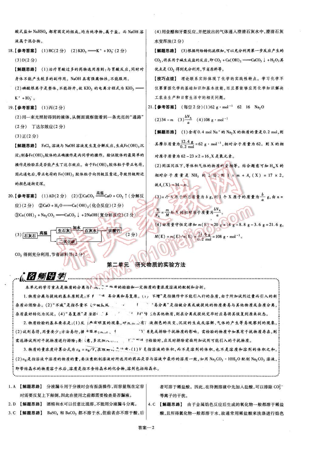 2015年金考卷活頁(yè)題選高中化學(xué)必修1蘇教版 第2頁(yè)