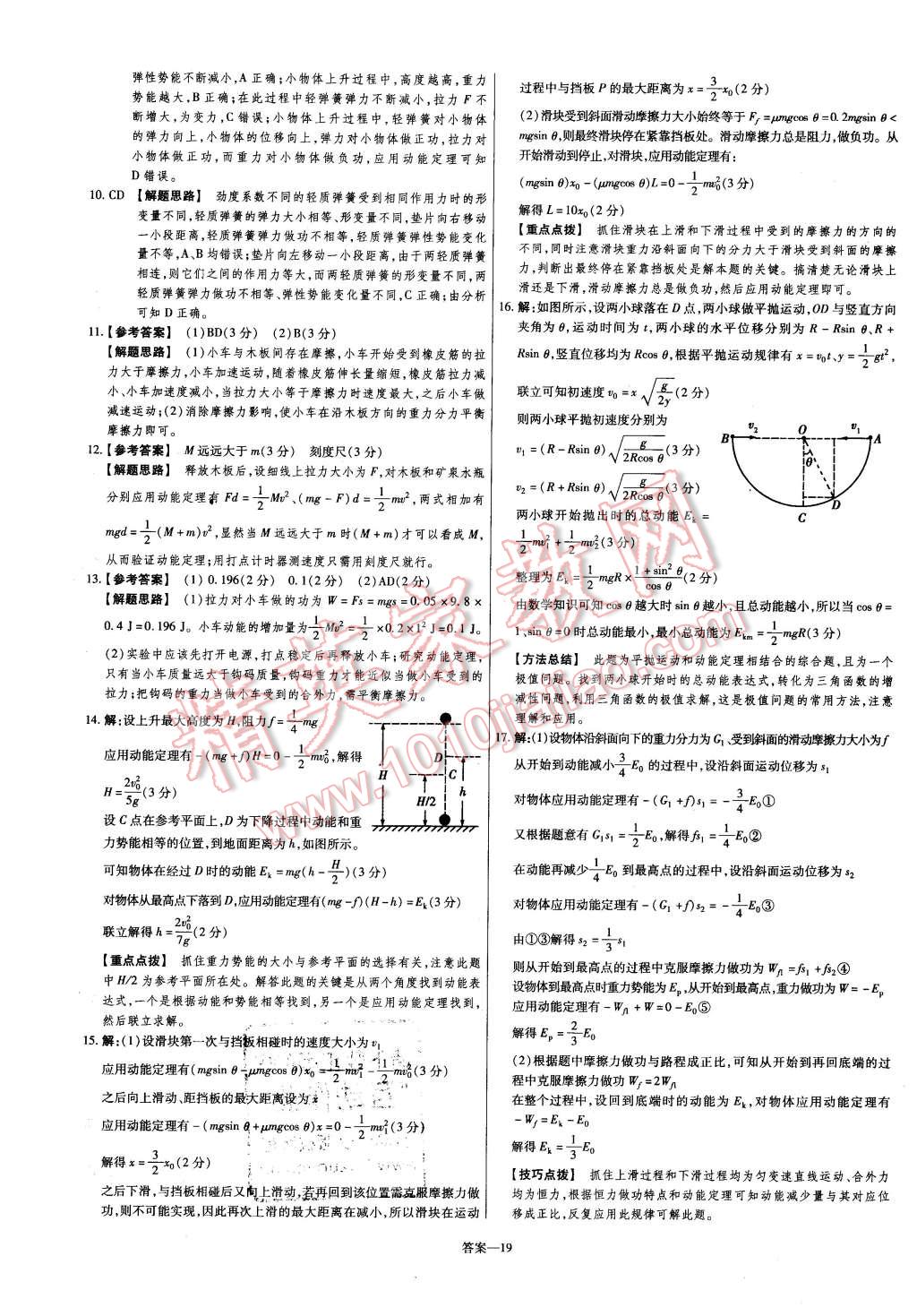 2015年金考卷活頁題選高中物理必修2教科版 第19頁