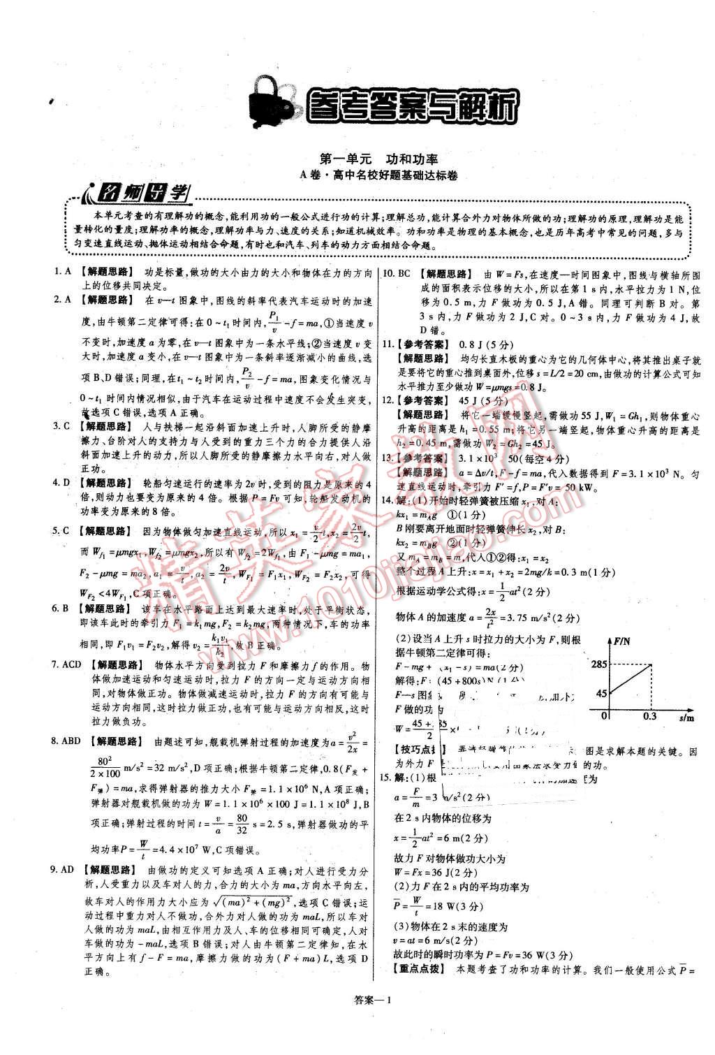 2015年金考卷活頁題選高中物理必修2魯科版 第1頁