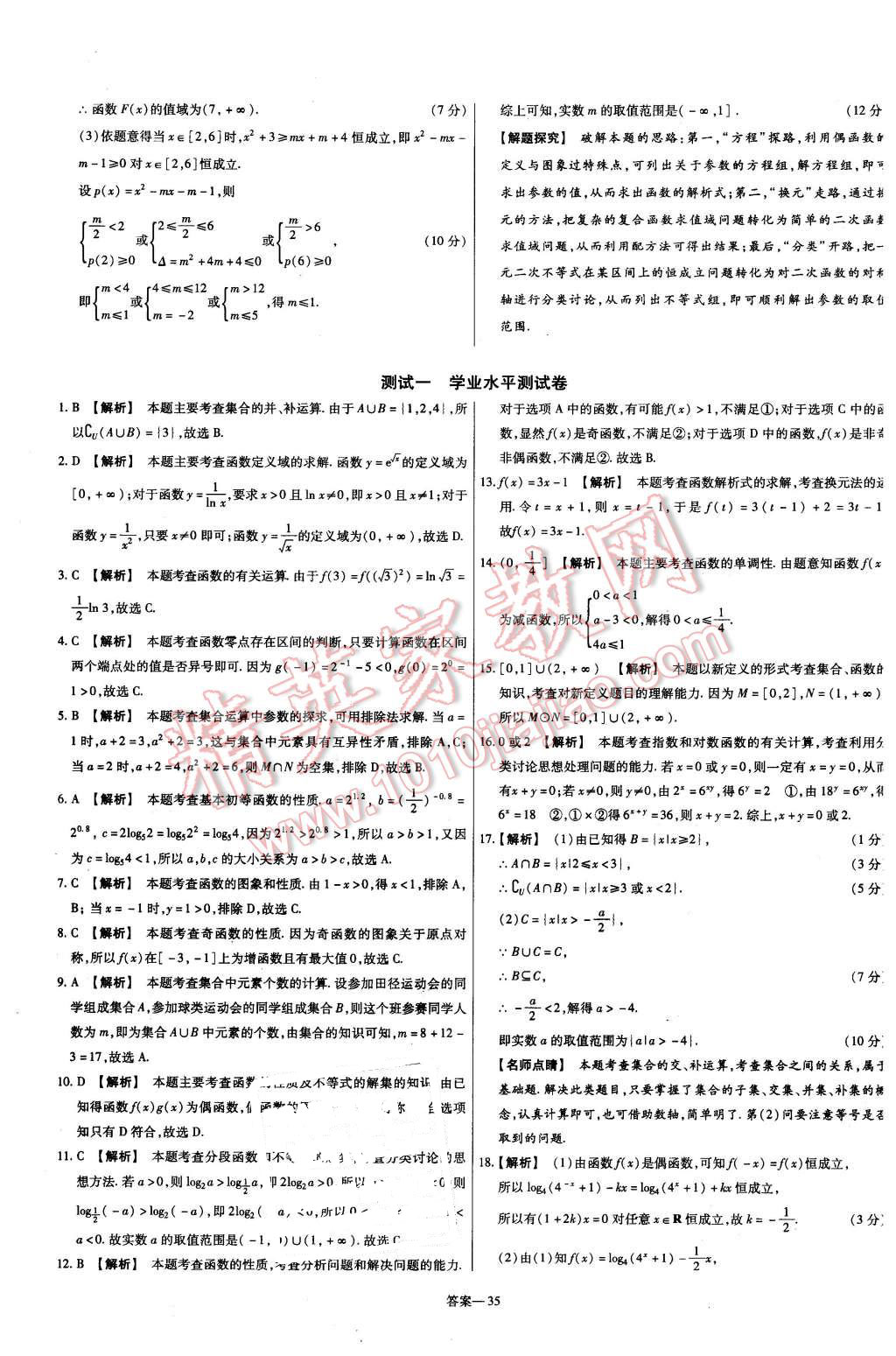 2015年金考卷活頁題選高中數(shù)學必修1人教B版 第35頁