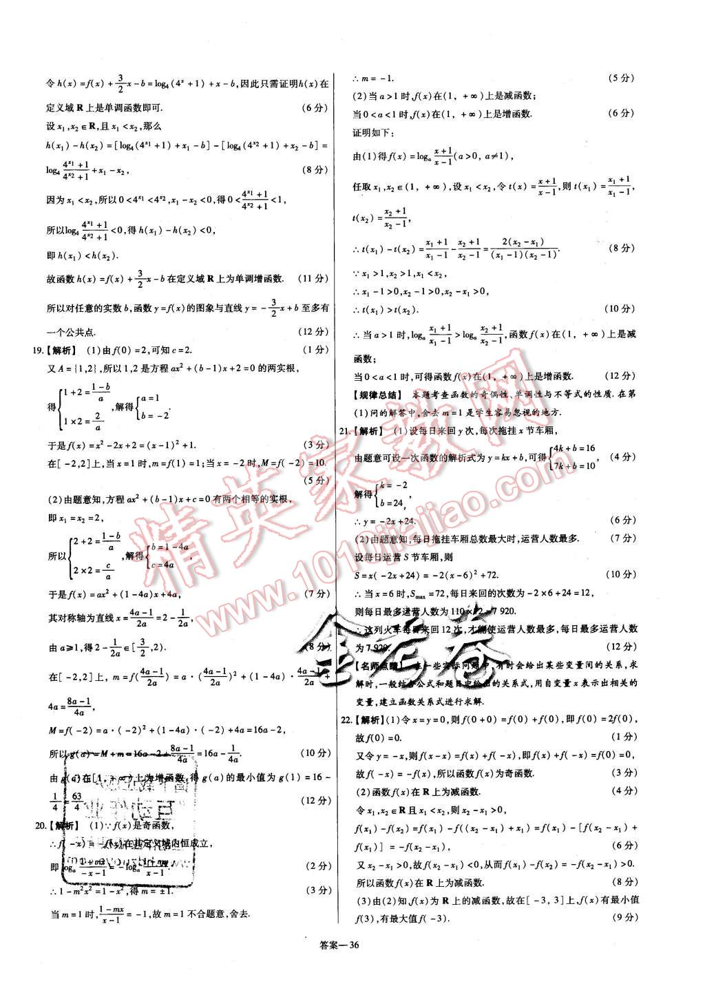 2015年金考卷活頁題選高中數(shù)學(xué)必修1人教B版 第36頁