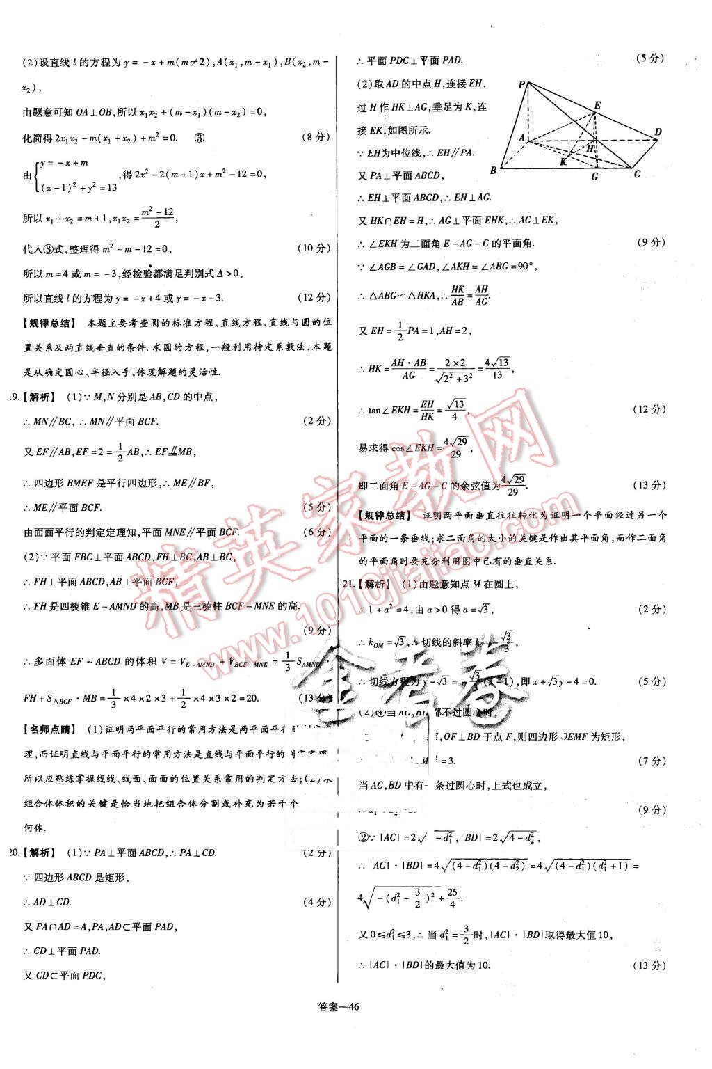 2015年金考卷活頁題選高中數(shù)學(xué)必修2北師大版 第46頁