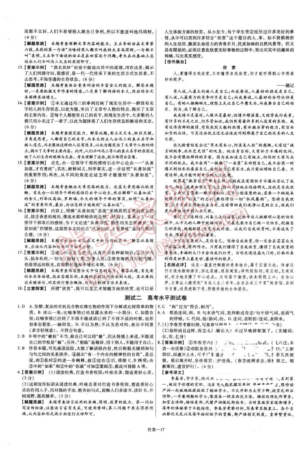 2015年金考卷活頁題選高中語文必修1蘇教版 第17頁