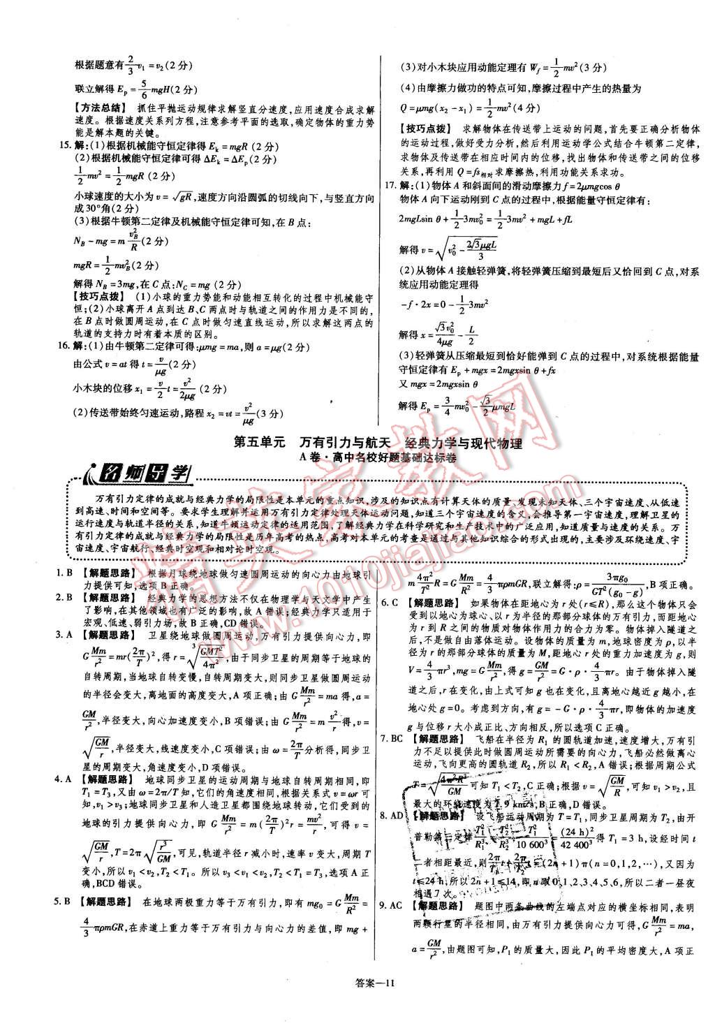 2015年金考卷活頁題選高中物理必修2滬科版 第11頁