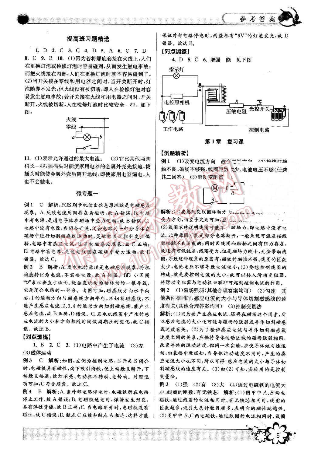 2016年初中新學(xué)案優(yōu)化與提高八年級(jí)科學(xué)下冊(cè)浙教版 第5頁(yè)