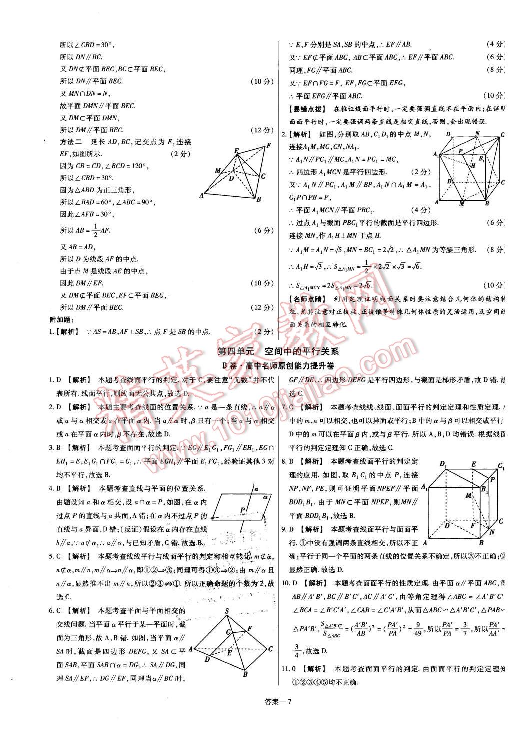 2015年金考卷活頁(yè)題選高中數(shù)學(xué)必修2人教B版 第7頁(yè)