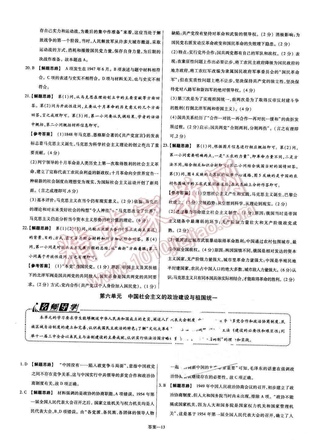 2015年金考卷活頁題選高中歷史必修1岳麓版 第13頁