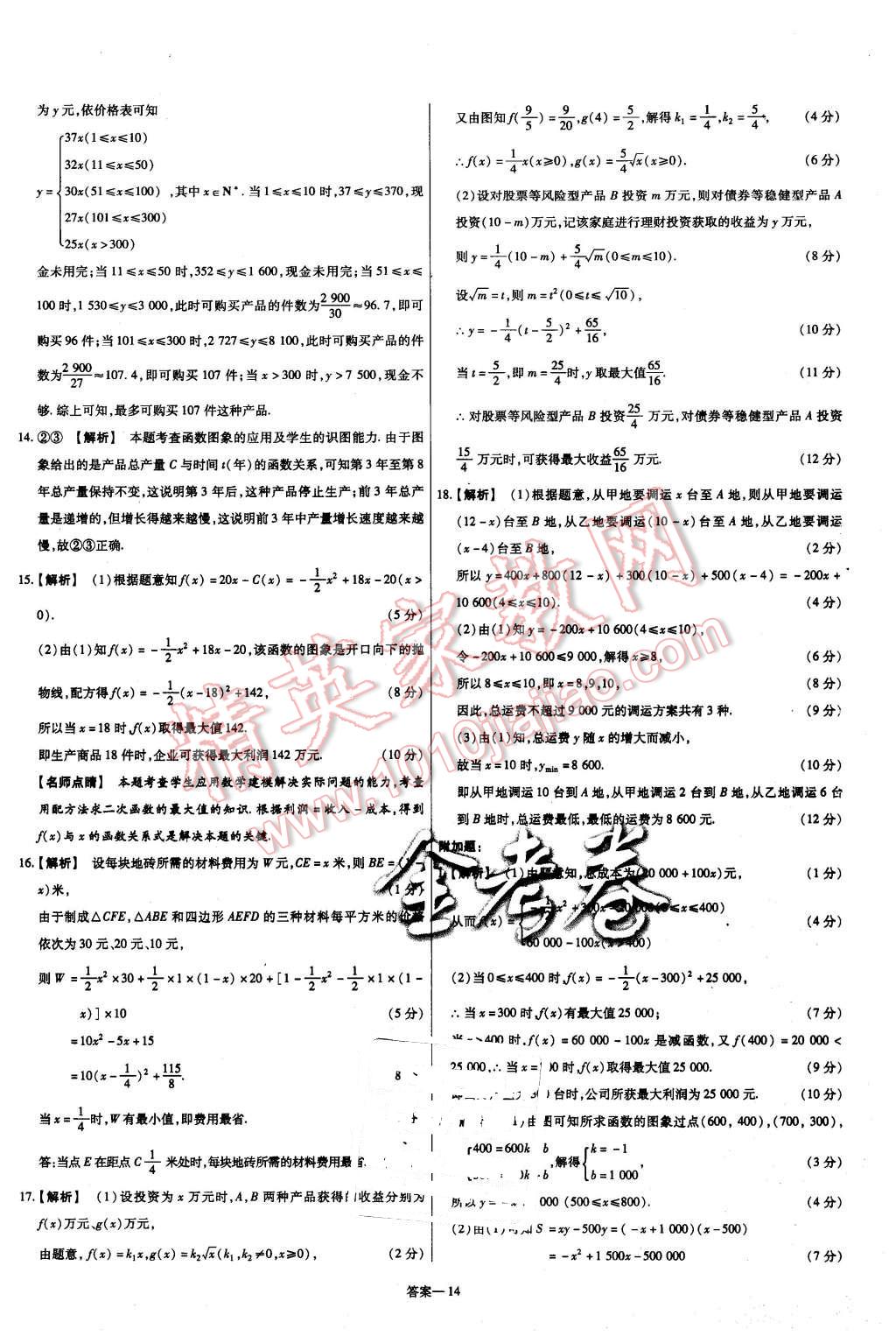 2015年金考卷活頁題選高中數(shù)學(xué)必修1人教B版 第14頁