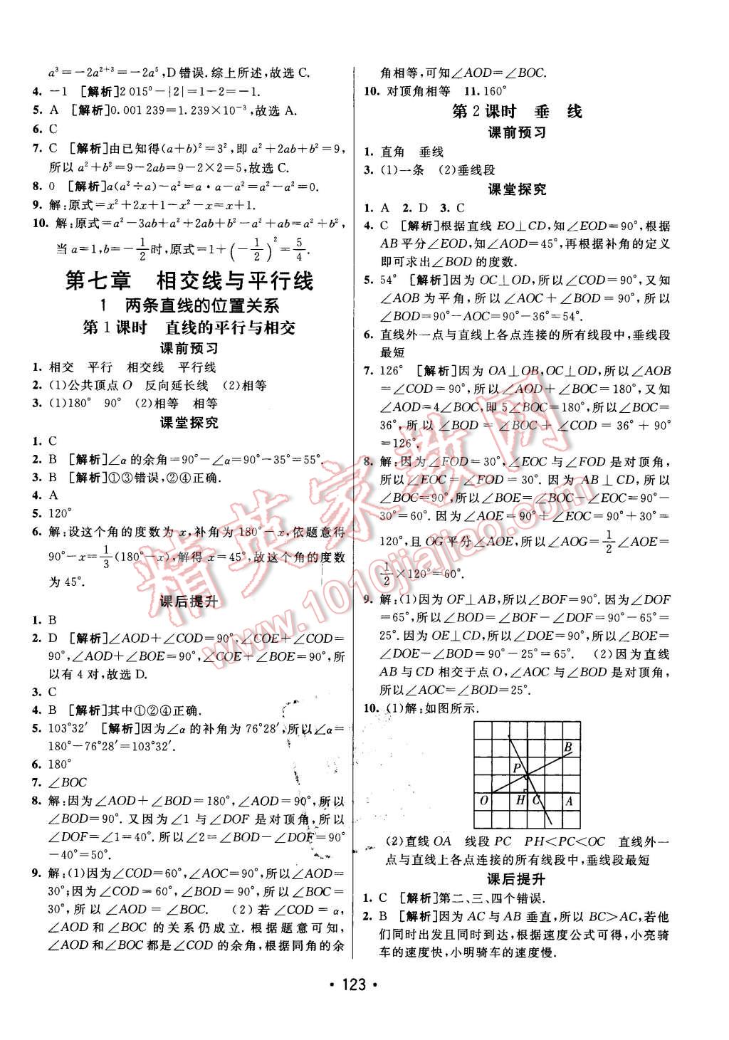 2016年同行學(xué)案六年級(jí)數(shù)學(xué)下冊(cè)魯教版 第11頁