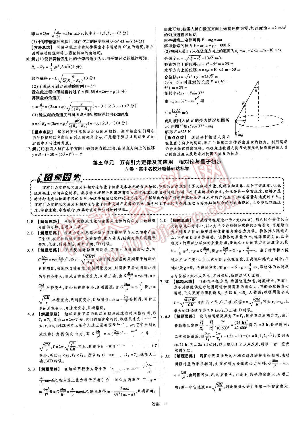 2015年金考卷活頁題選高中物理必修2魯科版 第11頁