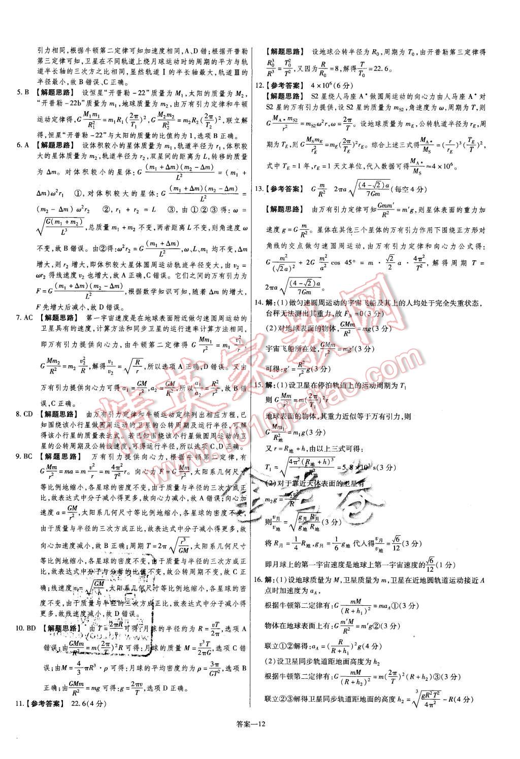 2015年金考卷活頁(yè)題選高中物理必修2粵教版 第12頁(yè)