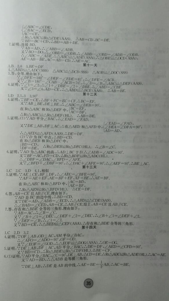 2015年寒假作业八年级数学内蒙古人民出版社 第9页