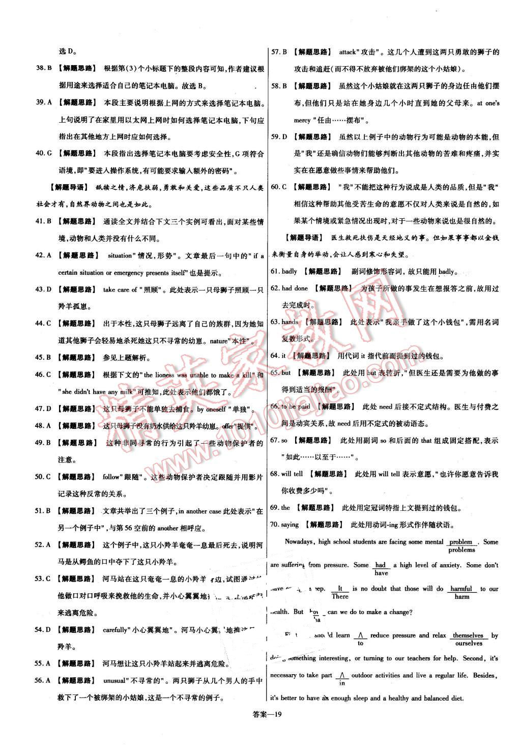 2015年金考卷活頁(yè)題選高中英語(yǔ)必修2譯林牛津版 第19頁(yè)