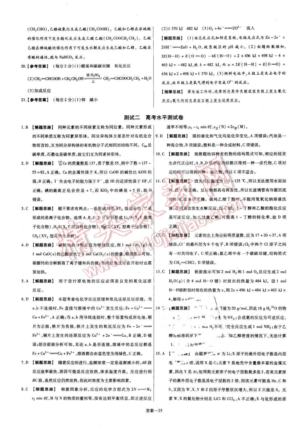 2015年金考卷活頁題選高中化學(xué)必修2魯科版 第25頁