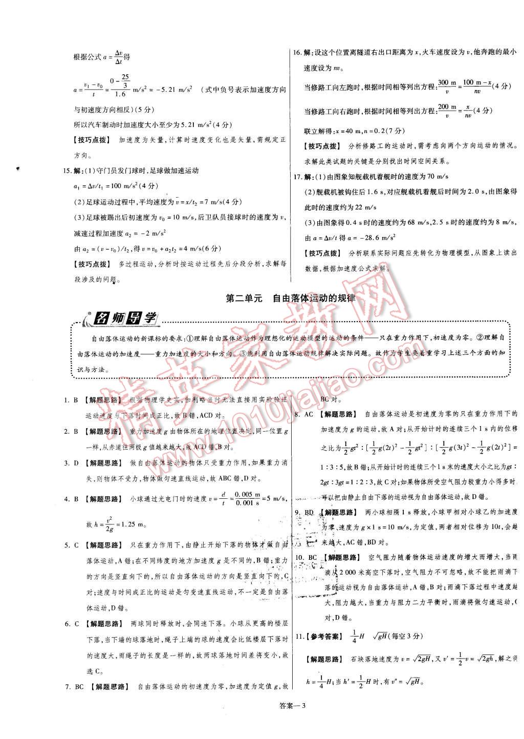 2015年金考卷活頁題選高中物理必修1滬科版 第3頁