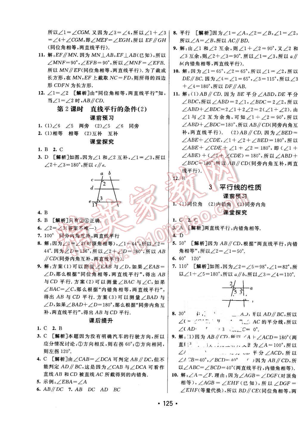 2016年同行學(xué)案六年級(jí)數(shù)學(xué)下冊(cè)魯教版 第13頁